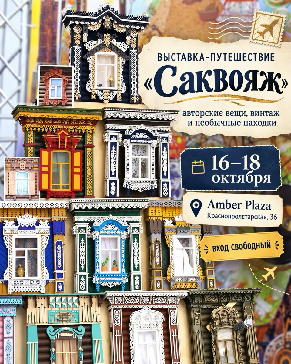 Выставка-путешествие «Саквояж», изображение 1
