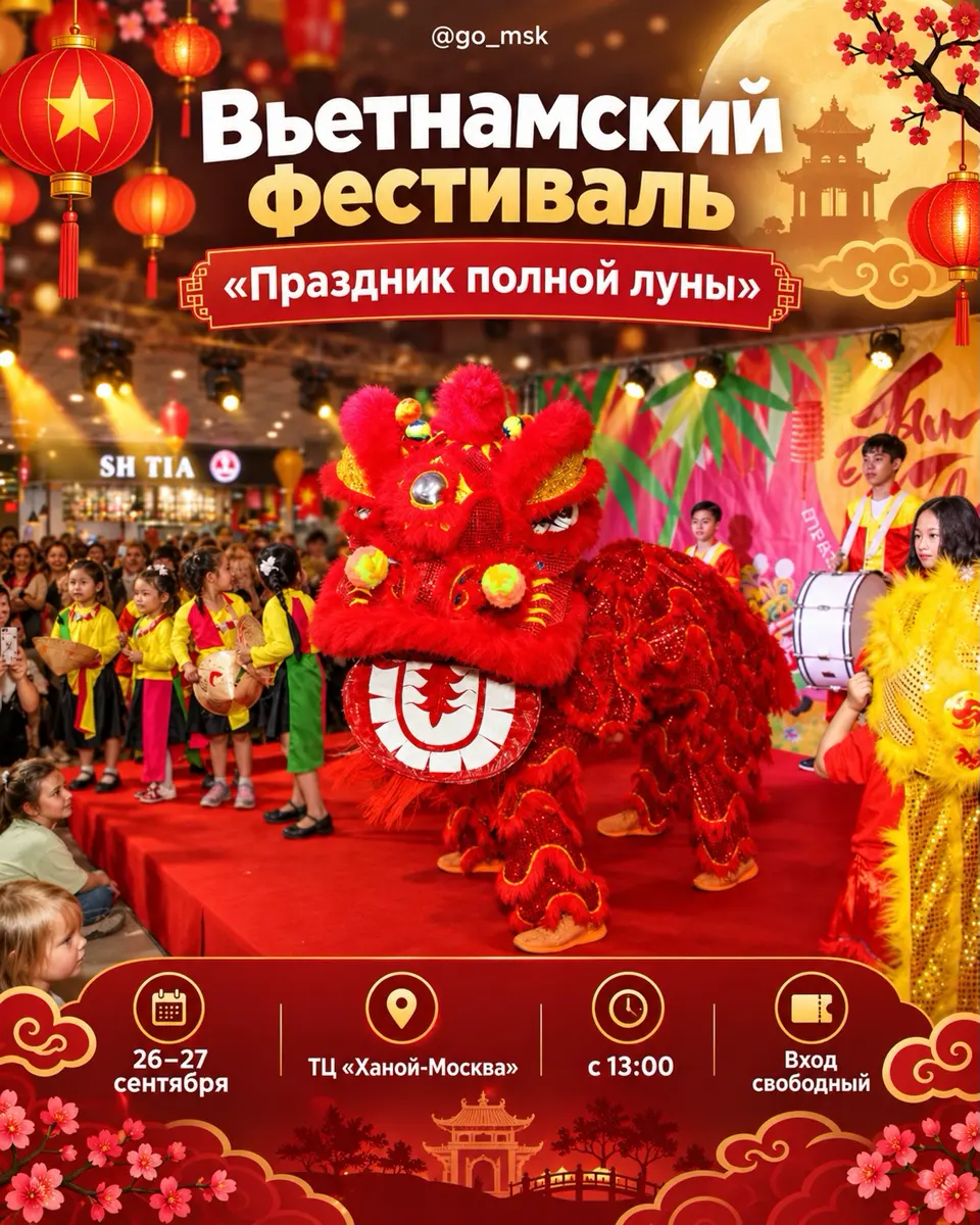 Вьетнамский фестиваль «Праздник полной луны», изображение 1