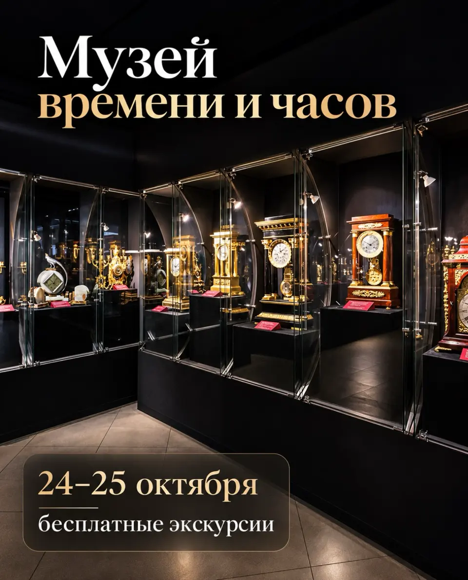 Бесплатная экскурсия по Музею времени и часов, изображение 1