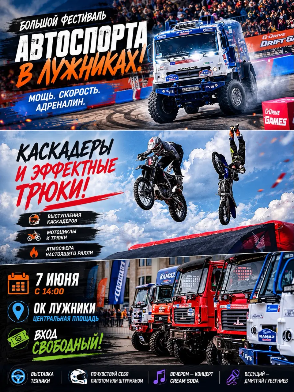 Большой фестиваль автоспорта в Лужниках, изображение 1