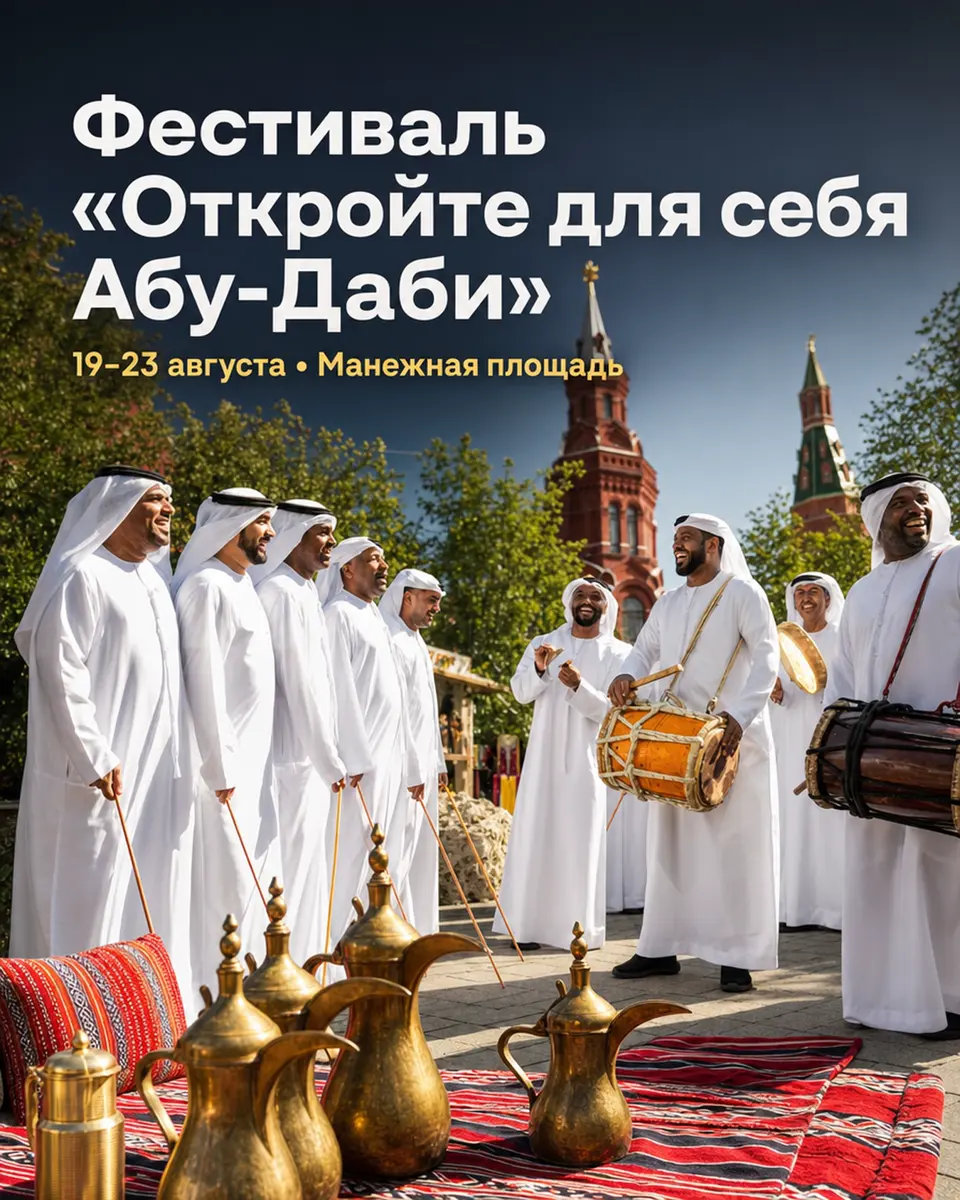Фестиваль «Откройте для себя Абу-Даби», изображение 1