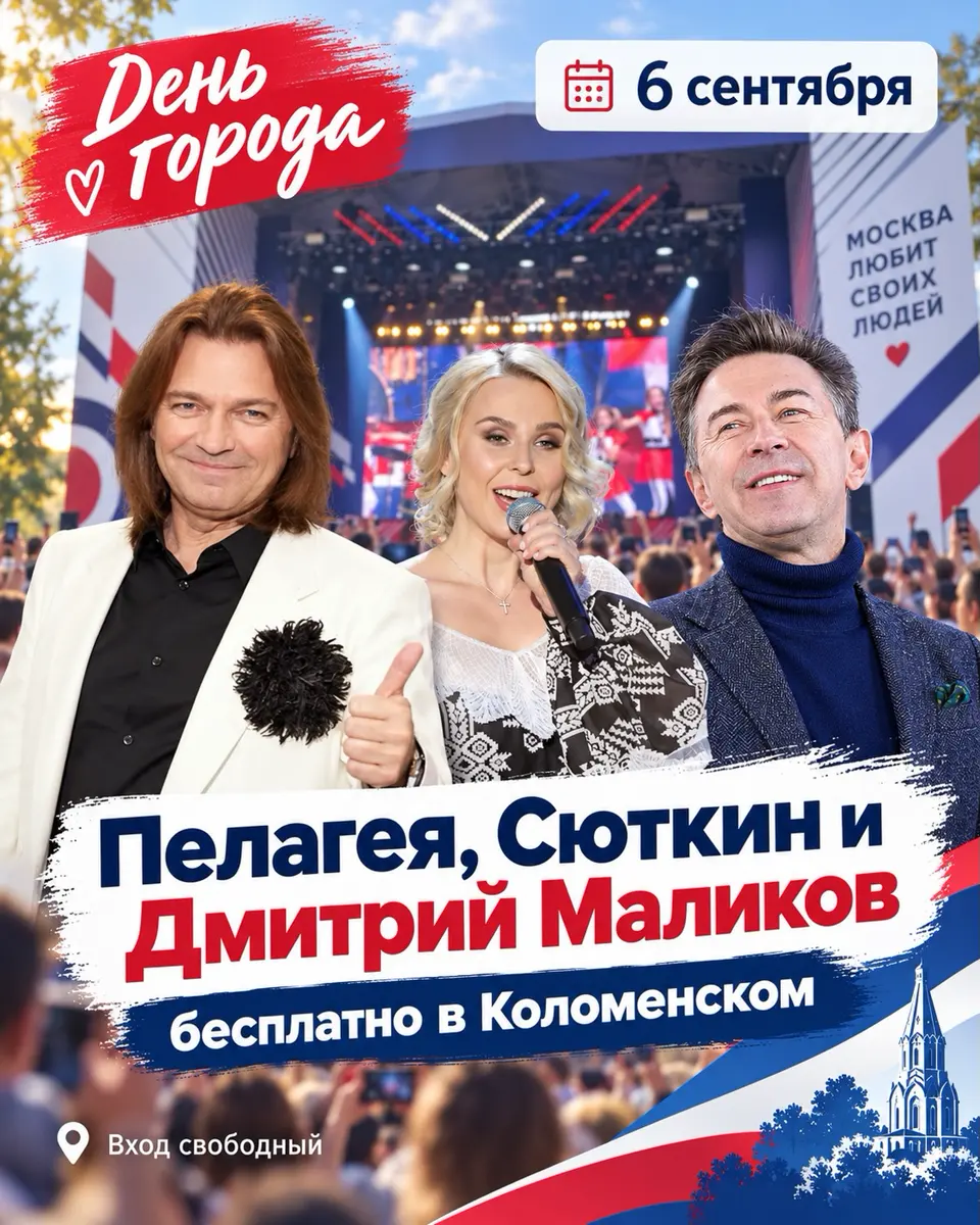 Праздничная программа ко Дню города в «Коломенском», изображение 1