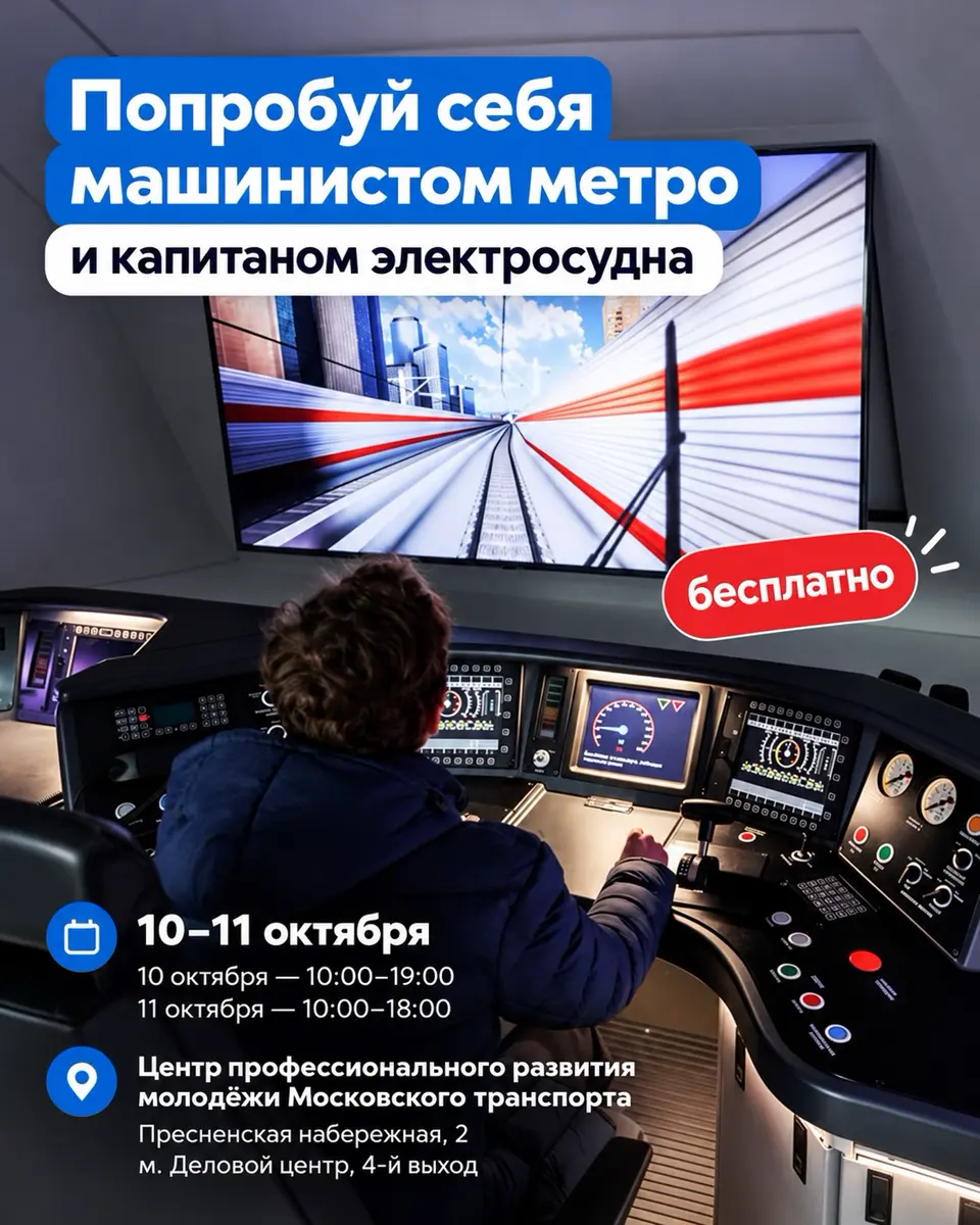 Фестиваль «Транспортная галактика»: тренажёры метро и электросудна, изображение 1