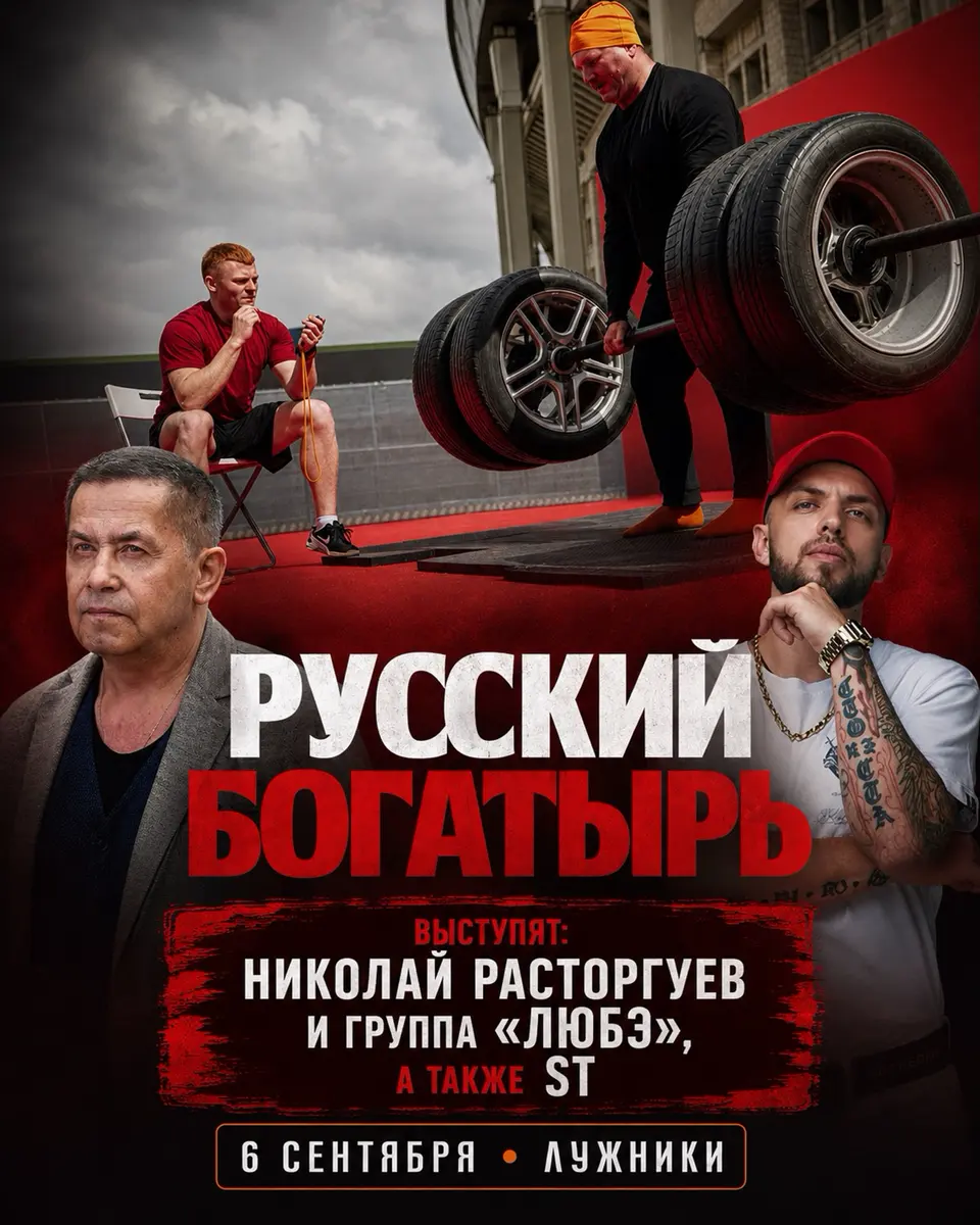 Фестиваль «Русский богатырь» в Лужниках, изображение 1
