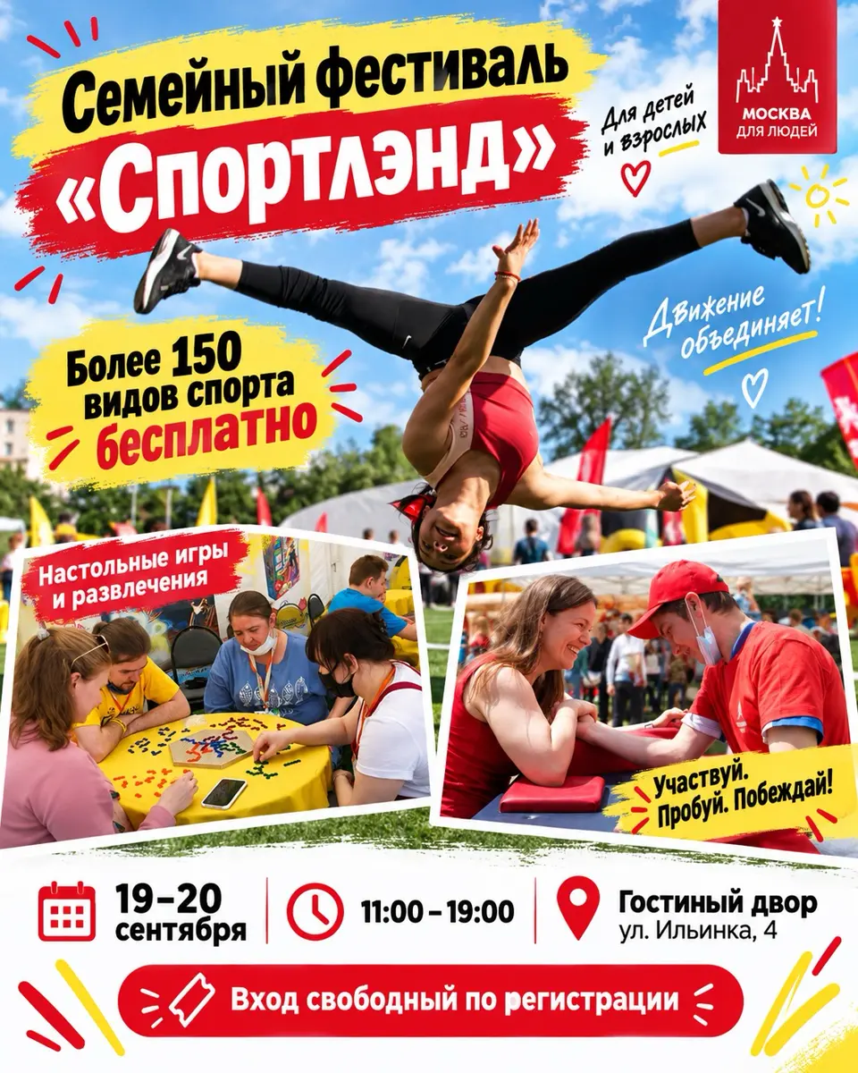 Семейный фестиваль «Спортлэнд» в Гостином дворе