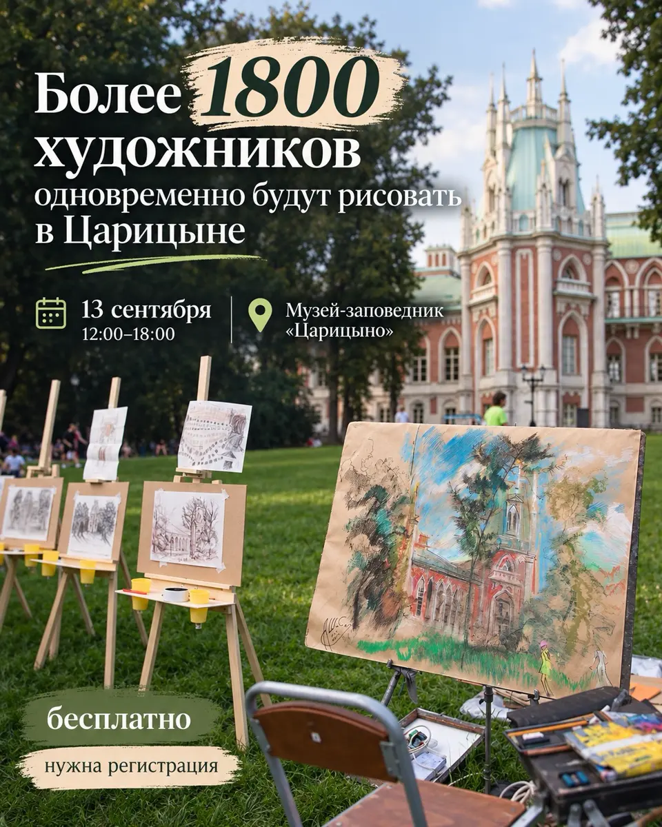 Самый массовый пленэр Москвы в Царицыне, изображение 1