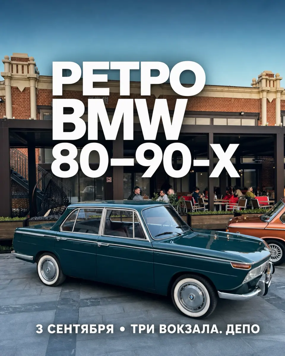 Встреча ретро BMW 80–90-х годов, изображение 1