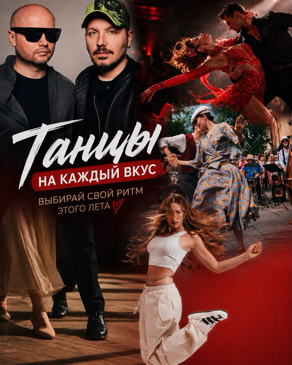 Московский фестиваль танцев с концертом Filatov&Karas, изображение 1
