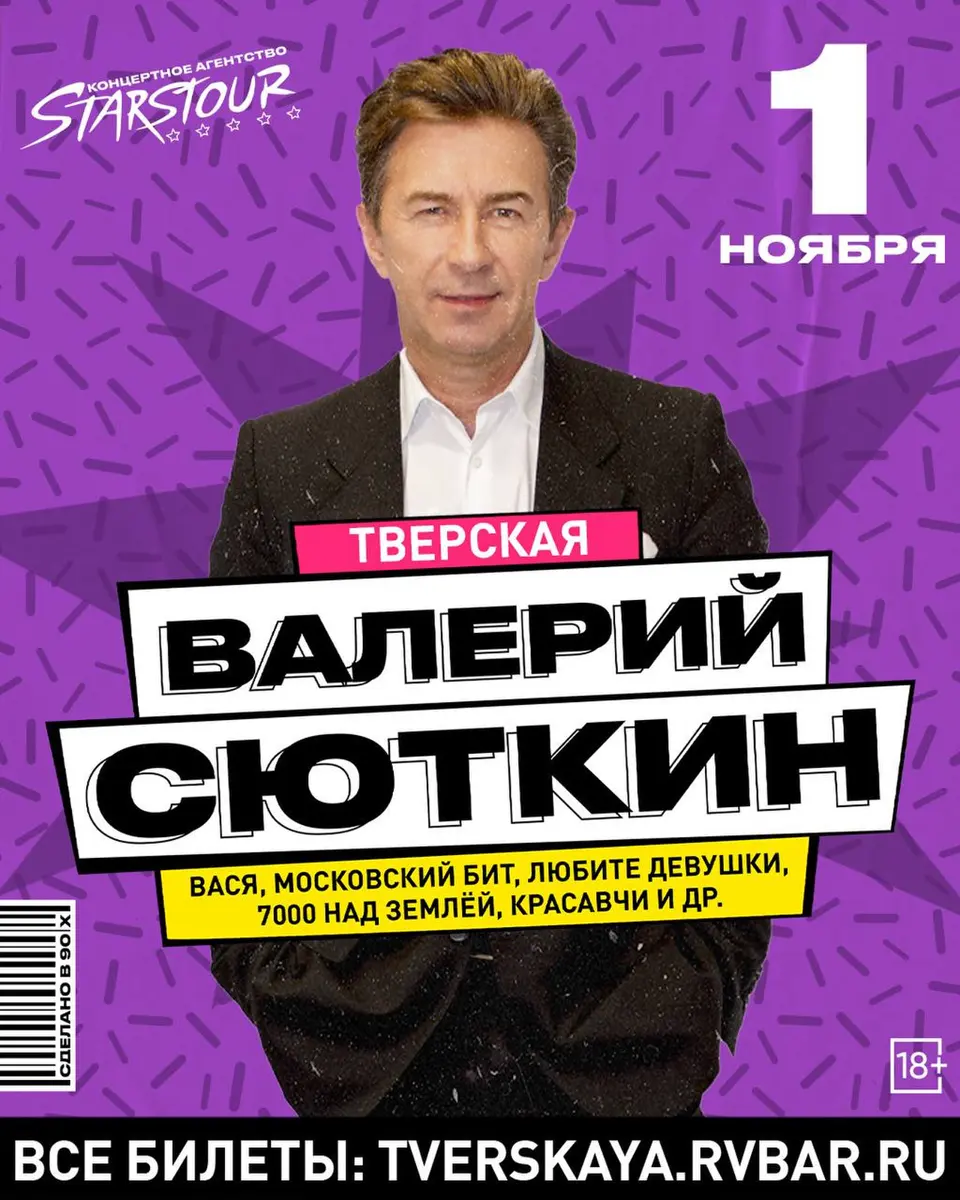 Концерт Валерия Сюткина в баре «Руки Вверх! Тверская», изображение 1