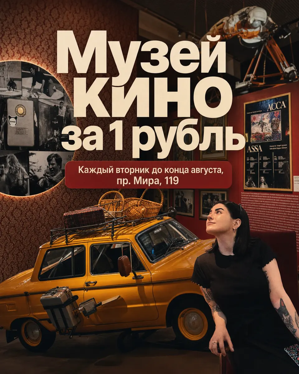Почти бесплатный вторник в Музее кино, изображение 1