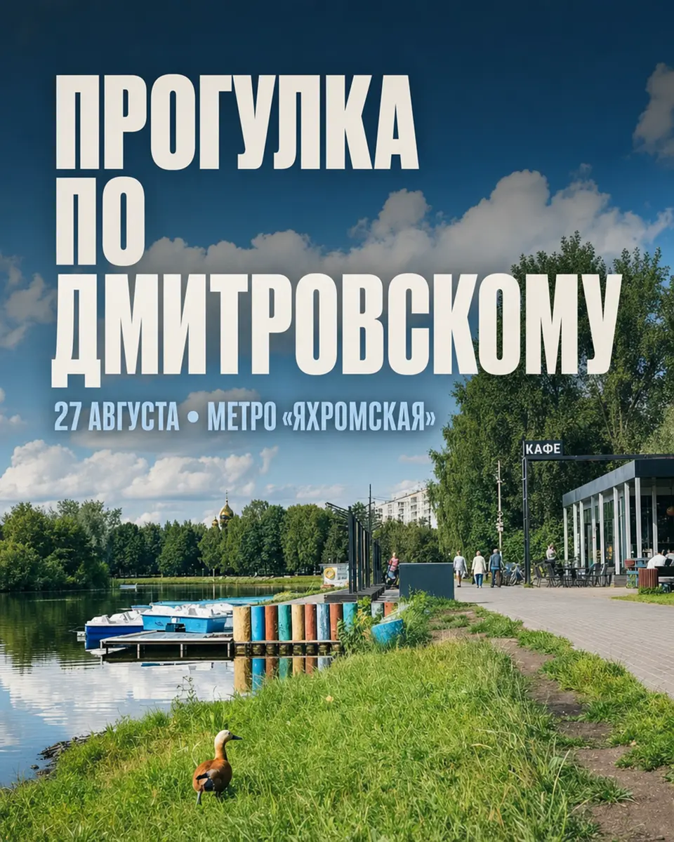 Экскурсия «Дмитровский. Расцвет, забвение и большие надежды», изображение 1