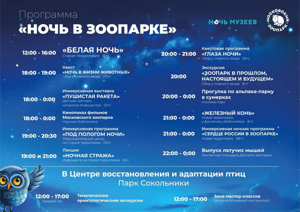 Ночь в зоопарке в Московском зоопарке 16 мая, изображение 1