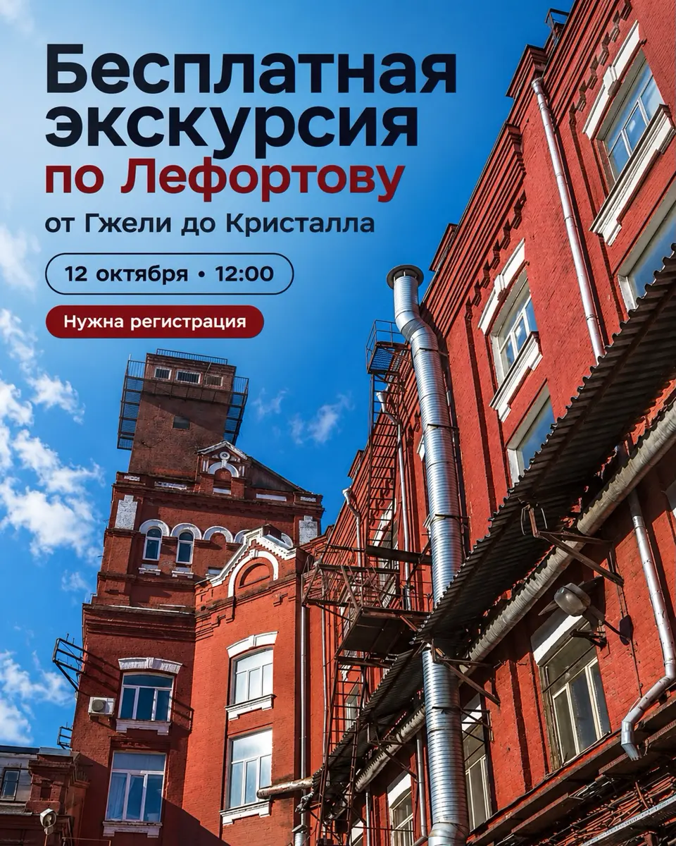 Экскурсия «Лефортово: от Гжели до Кристалла мимо Золотого Рожка», изображение 1