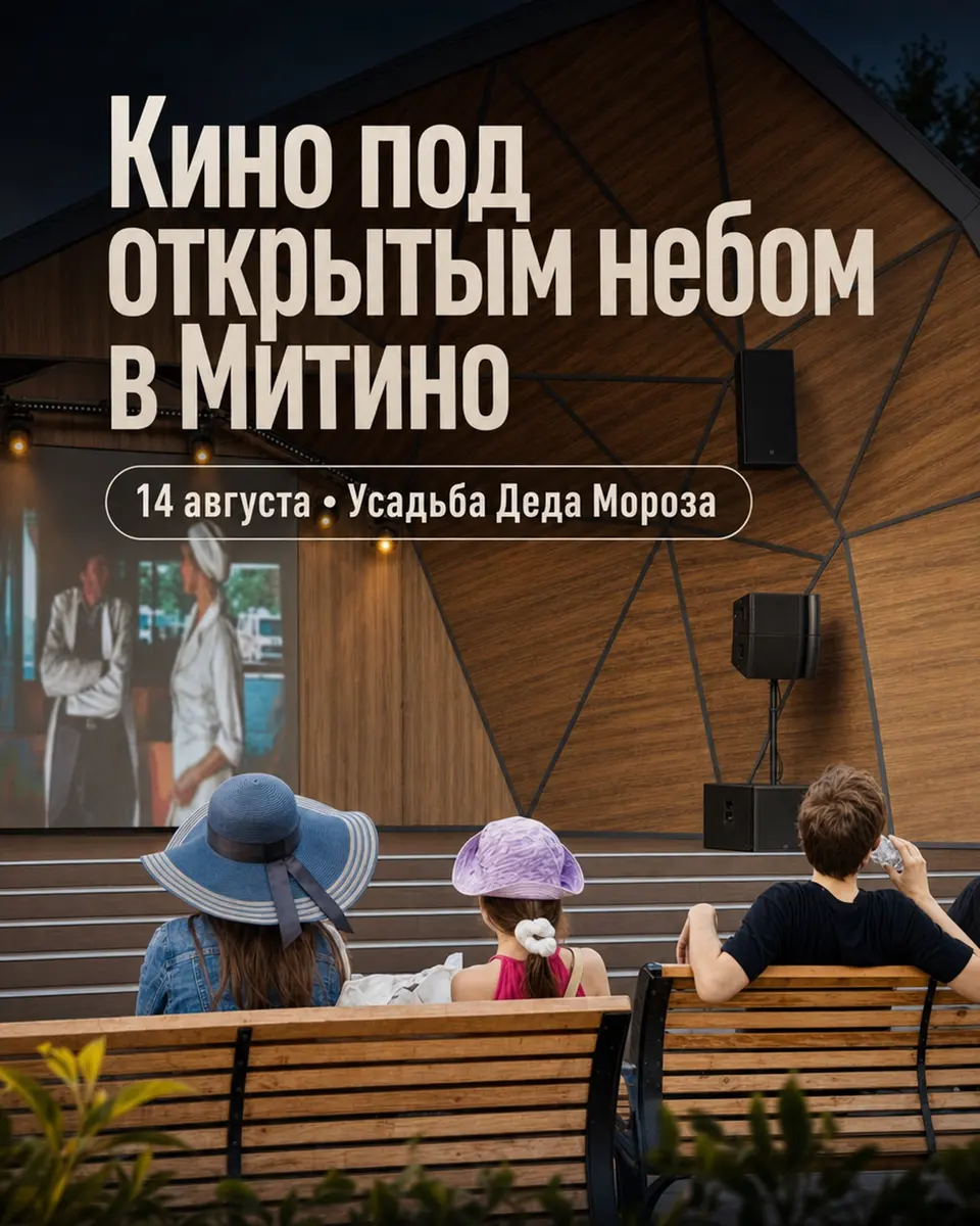 Показ фильма «Человек-Амфибия» под открытым небом, изображение 1