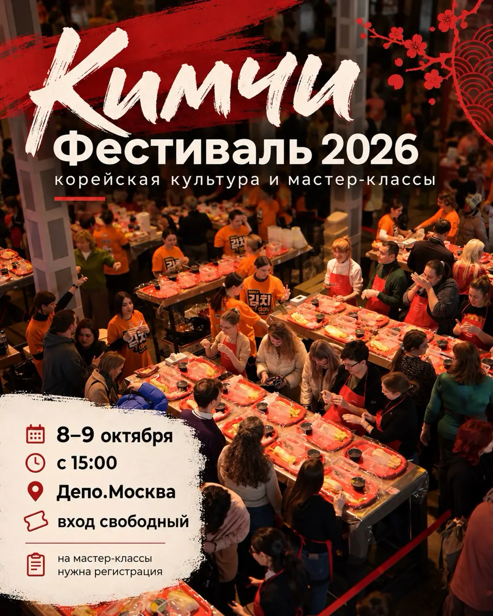Кимчи Фестиваль 2026, изображение 1