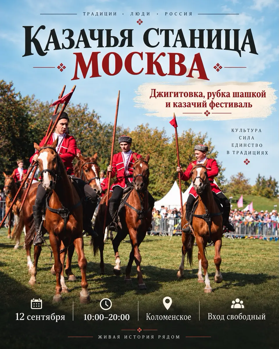 Фестиваль «Казачья станица Москва» в Коломенском, изображение 1