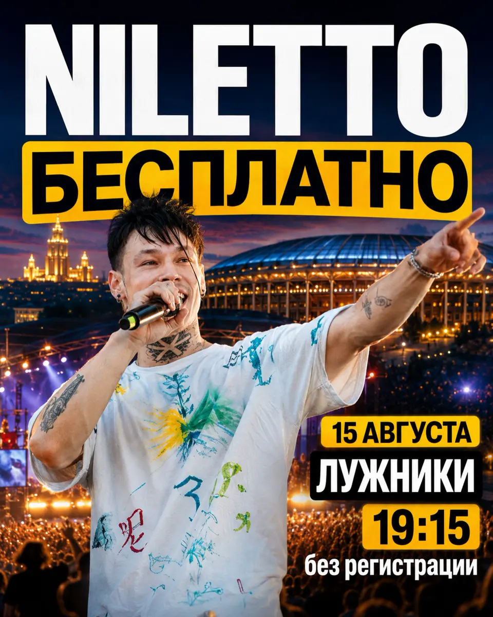 Фестиваль танцевальных видов спорта и чирлидинга с концертом NILETTO в Лужниках, изображение 1