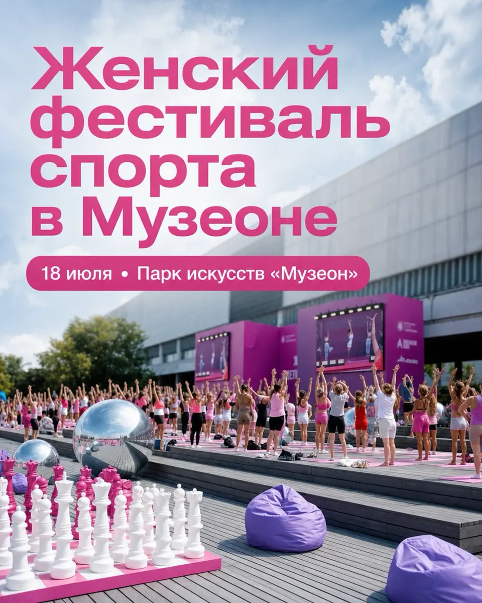 Женский фестиваль спорта в Музеоне, изображение 1