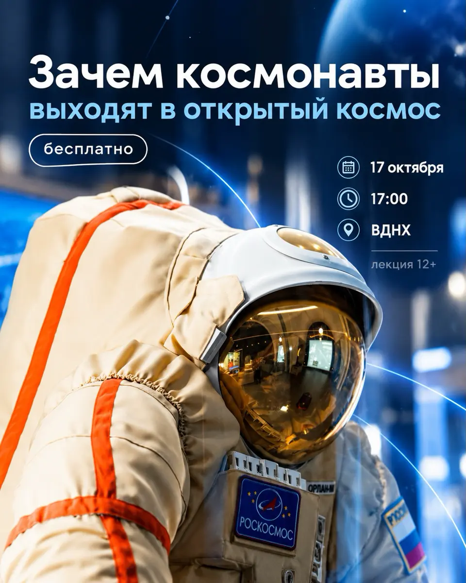 Лекция «Зачем космонавты выходят в открытый космос», изображение 1