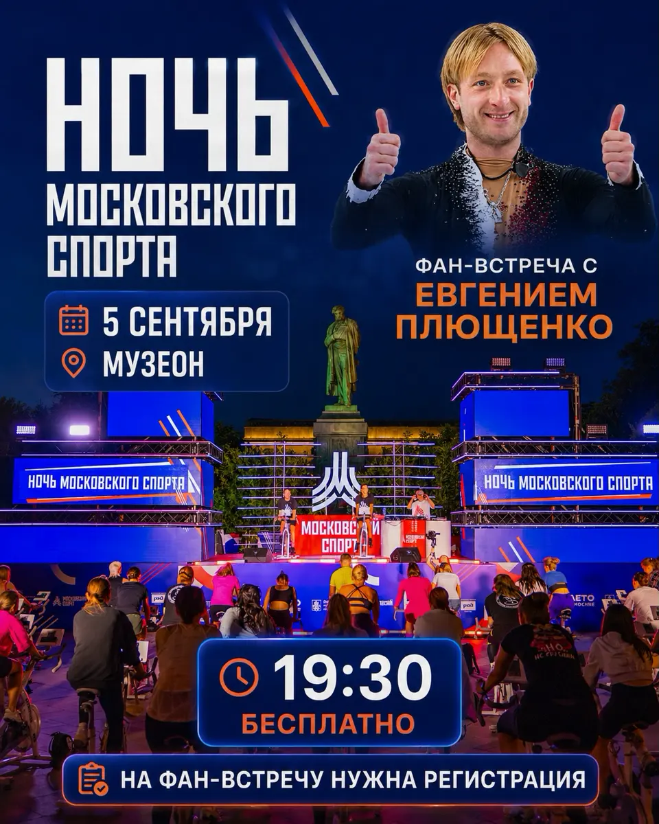 Ночь Московского спорта, изображение 1