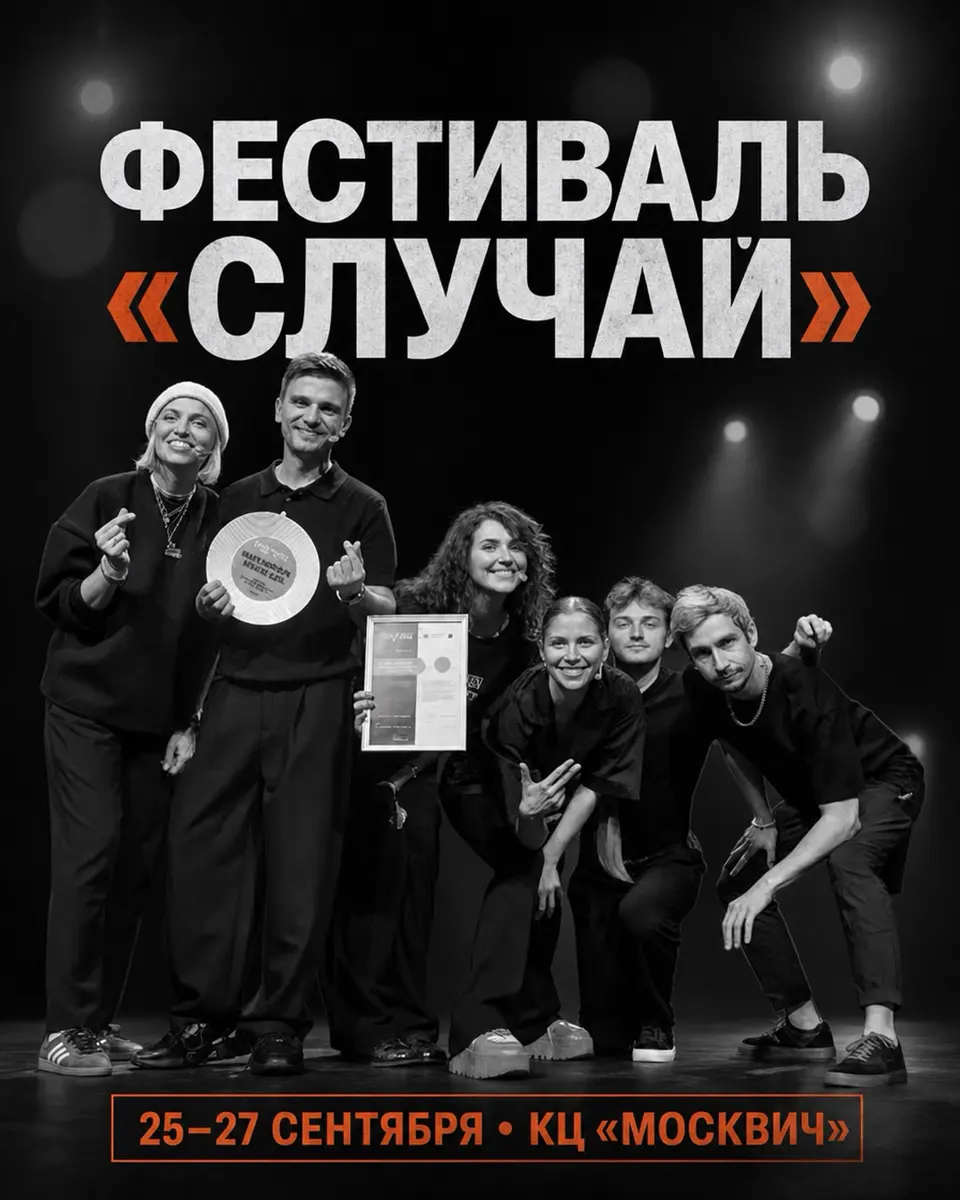 Фестиваль театральной импровизации «Случай», изображение 1