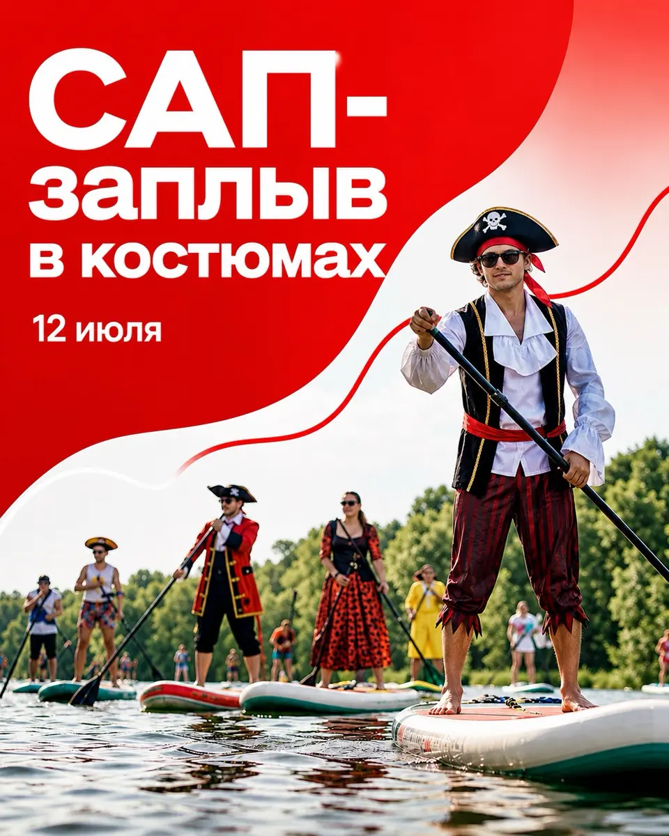 Костюмированный сап-фестиваль в парке «Серебряный бор», изображение 1