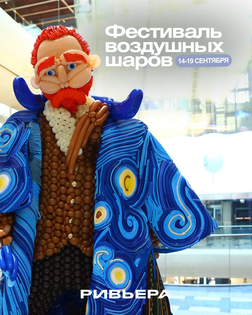 Международный Фестиваль воздушных шаров