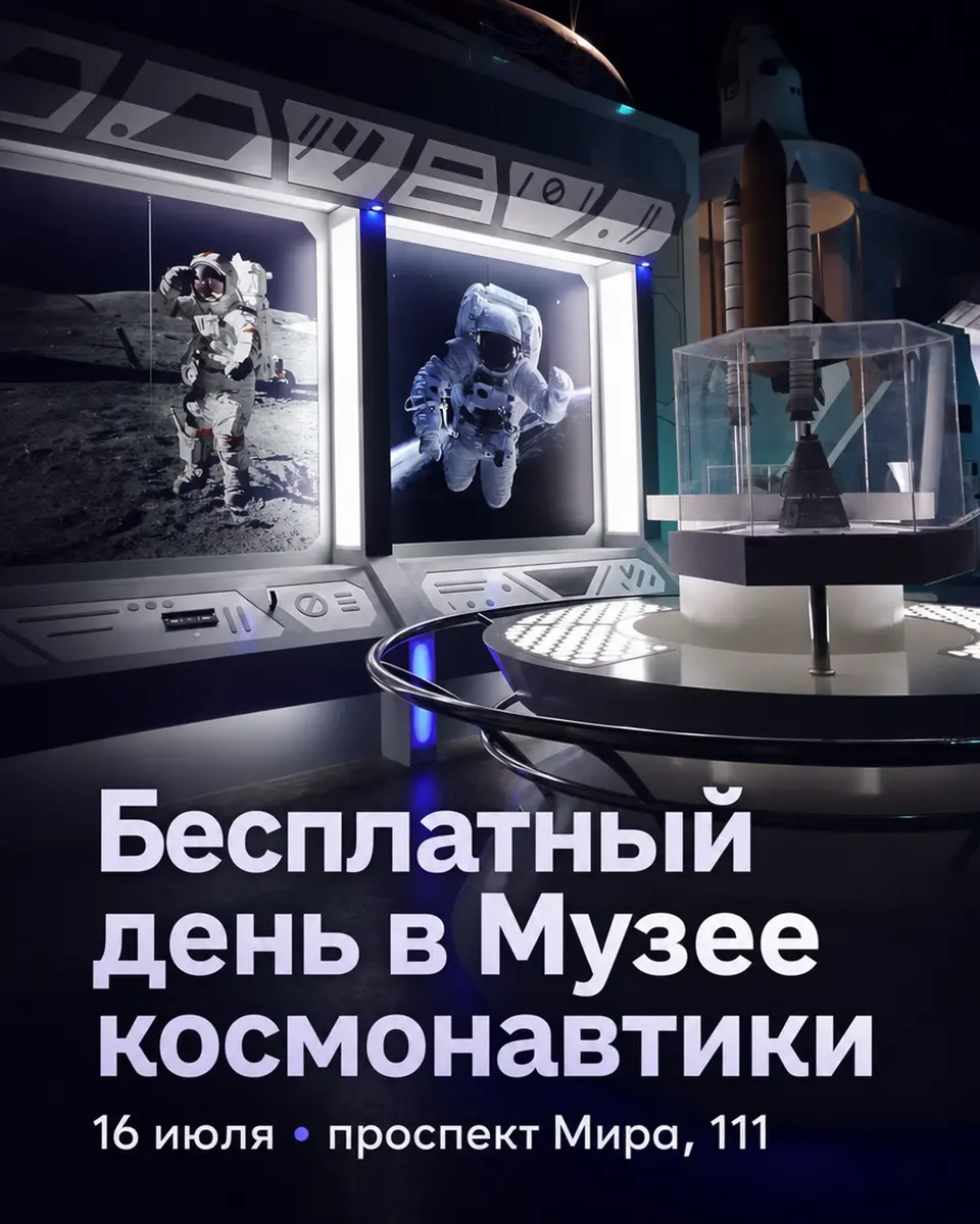 Бесплатный день в Музее космонавтики, изображение 1