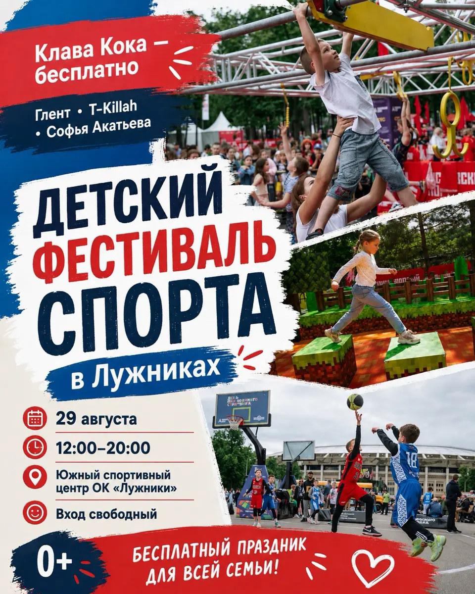 Детский фестиваль спорта в «Лужниках», изображение 1