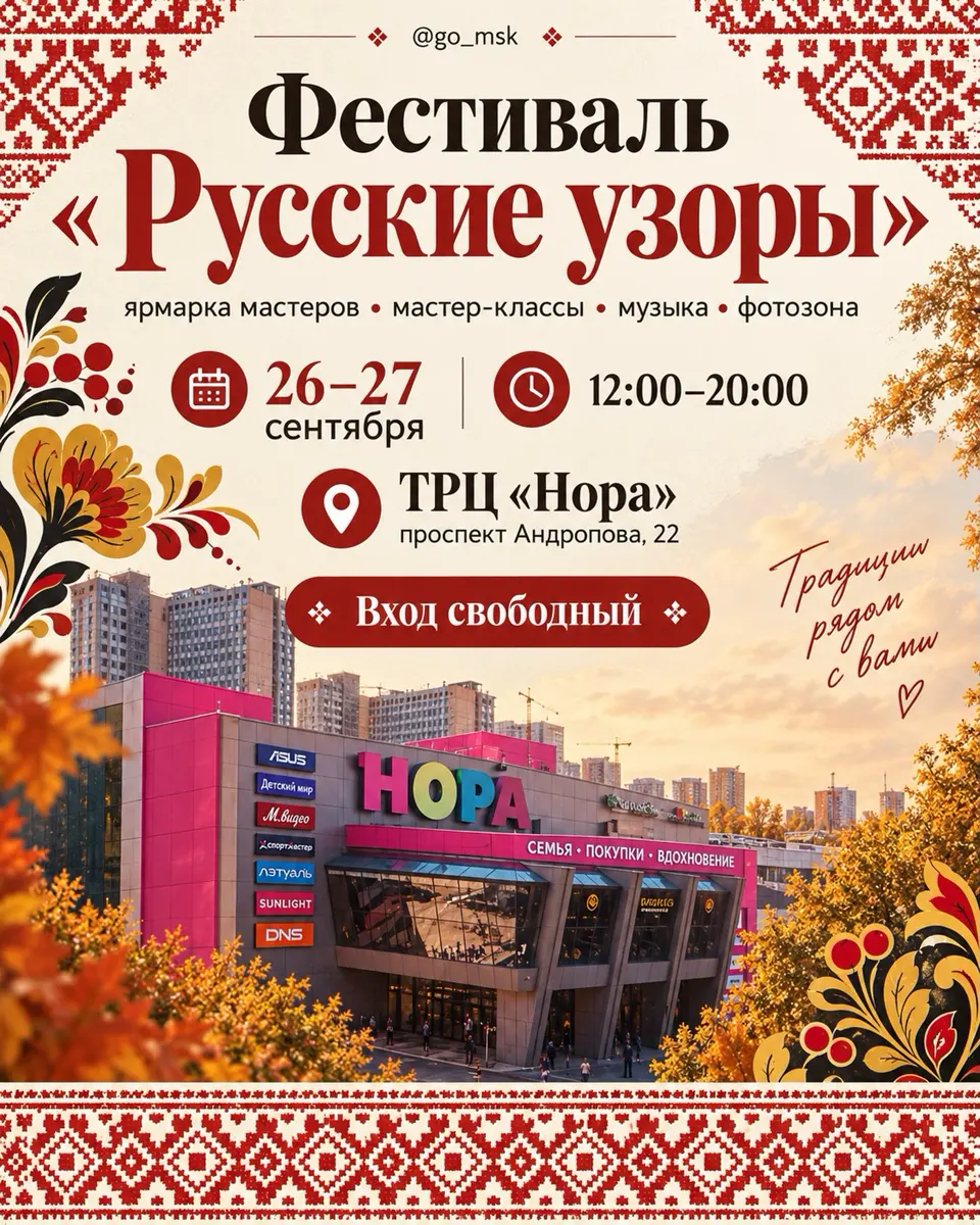 Фестиваль «Русские узоры», изображение 1