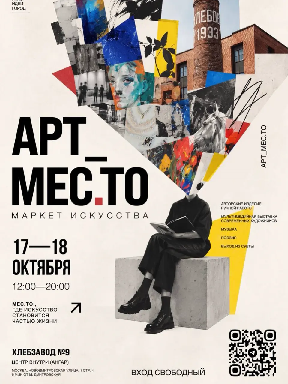 Маркет искусства АРТ_МЕС.ТО, изображение 1