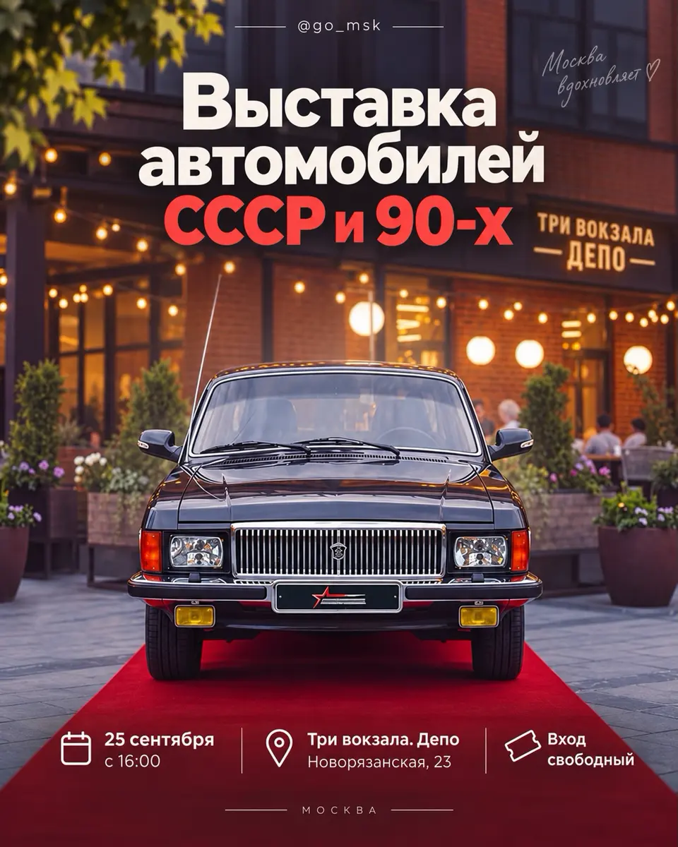 Выставка автомобилей СССР и 90-х «Путешествие сквозь время», изображение 1