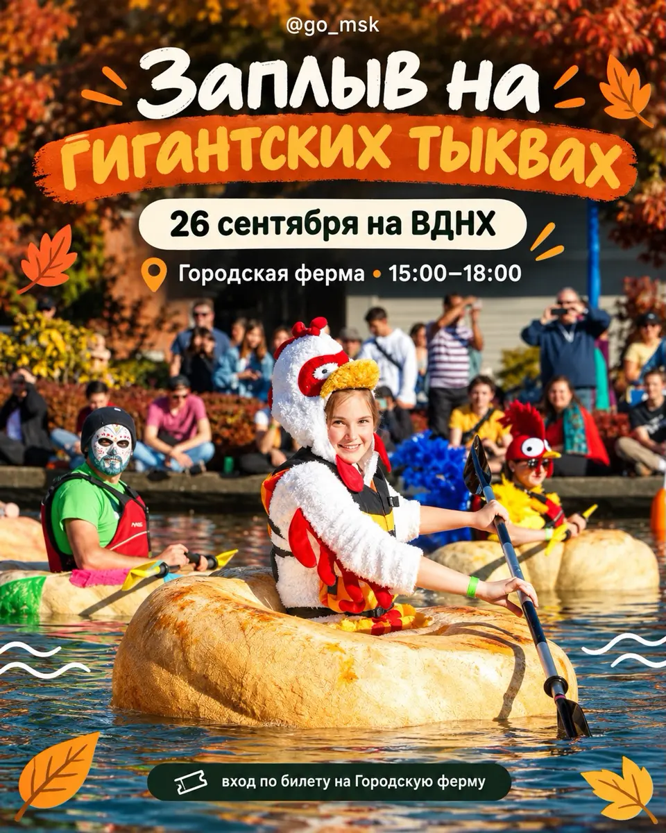 Костюмированный заплыв на гигантских тыквах, изображение 1