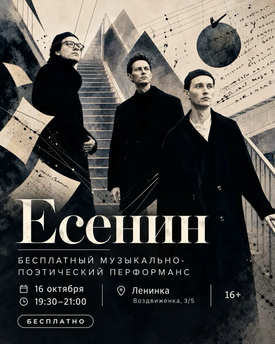 Музыкально-поэтический перформанс «Есенин», изображение 1