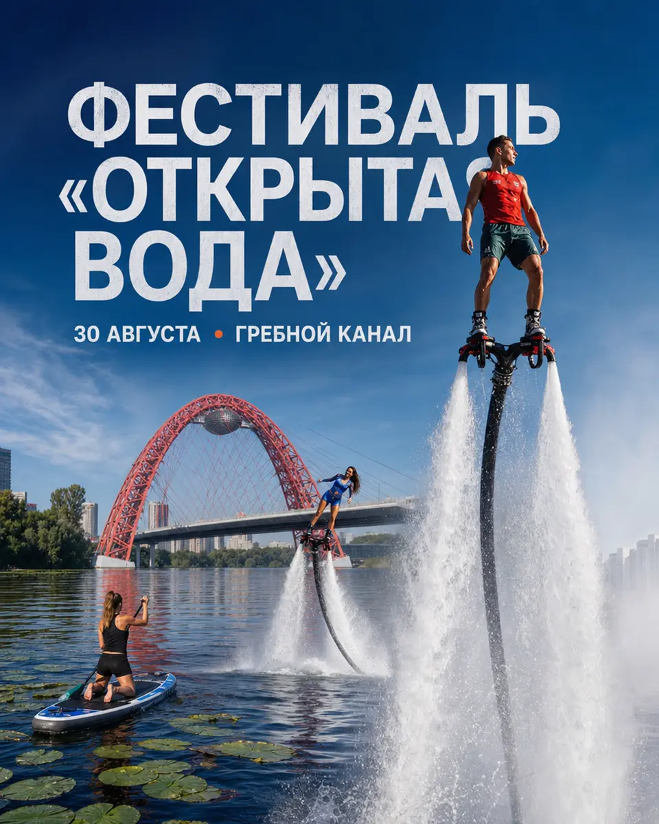 Фестиваль «Открытая вода»: гонки на гидроциклах и флайборд-шоу, изображение 1