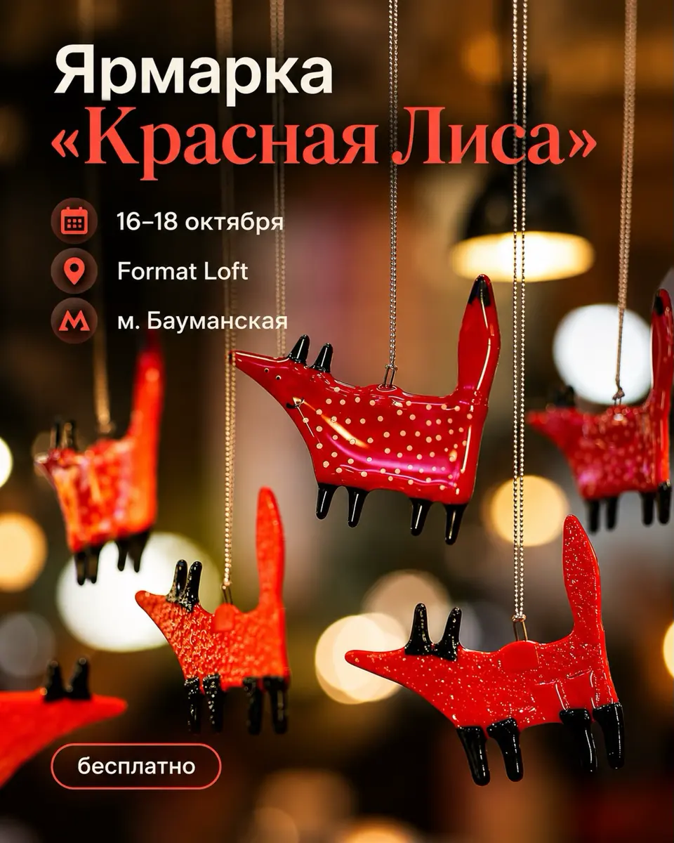 Ярмарка «Красная Лиса», изображение 1